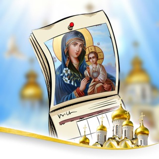 Telegram profile photo for Православный Календарь