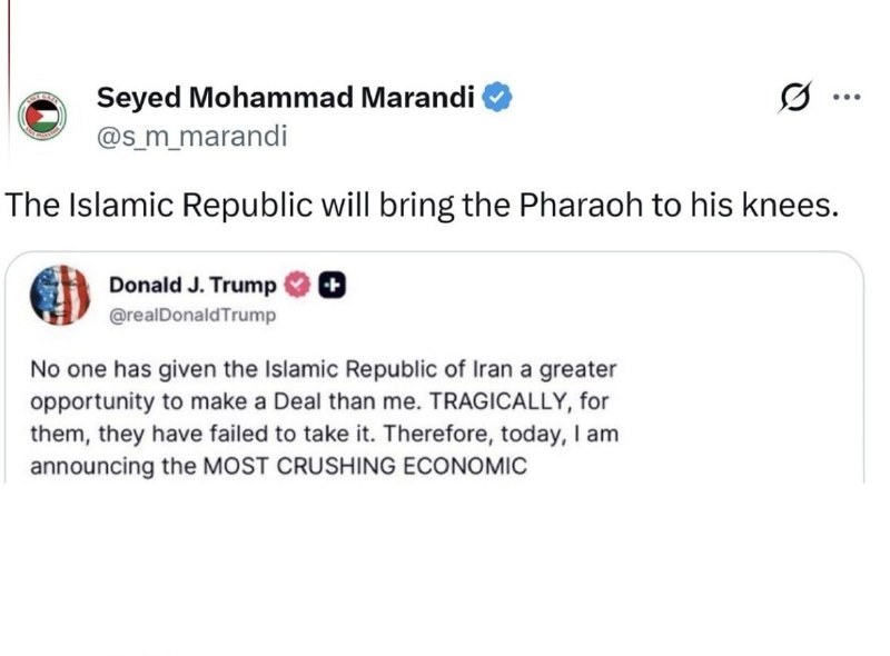 خبرفوری: ♦️محمد مرندی در واکنش به پست ترامپ: جمهوری اسلامی فرعون را به زانو در خواهد آورد🇮🇷✊ @AkhbareFori
