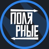 Полярные. Импро-команда