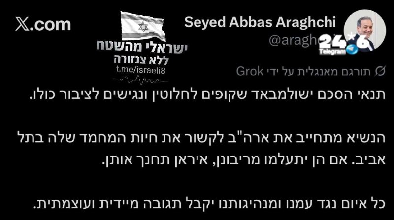 שר החוץ האיראני עבאס ערקצי מאיים ישירות על ישראל