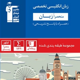 تست دونی کنکور منحصرا زبان