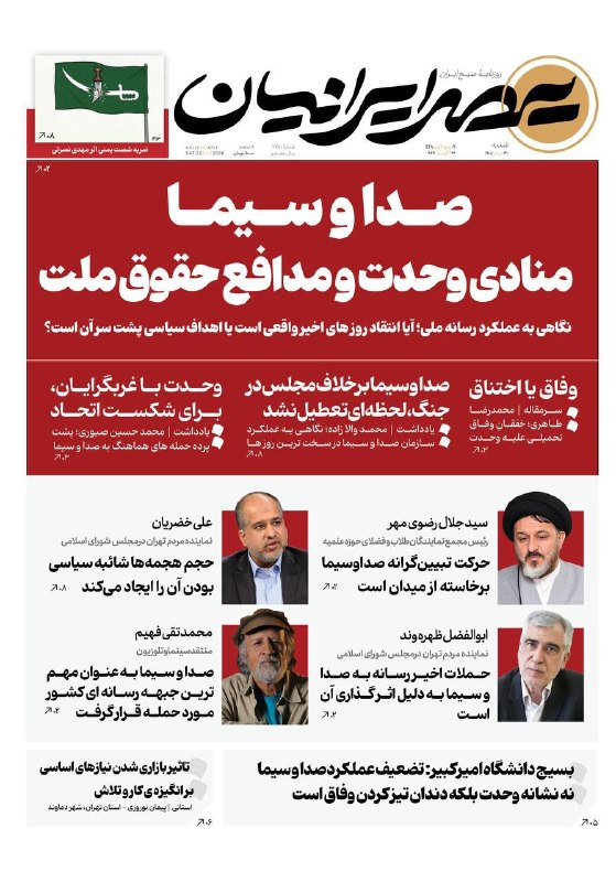 صدای تایباد: رسانه پست