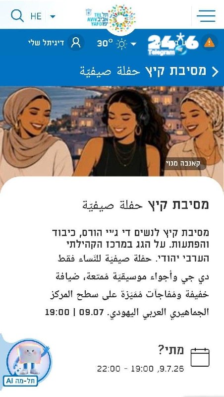 תל אביב-יפו: אירוע לנשים בלבד מעורר שאלות פוליטיות