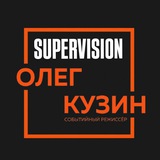 НАСМОТРЕННОСТЬ Олега Кузина