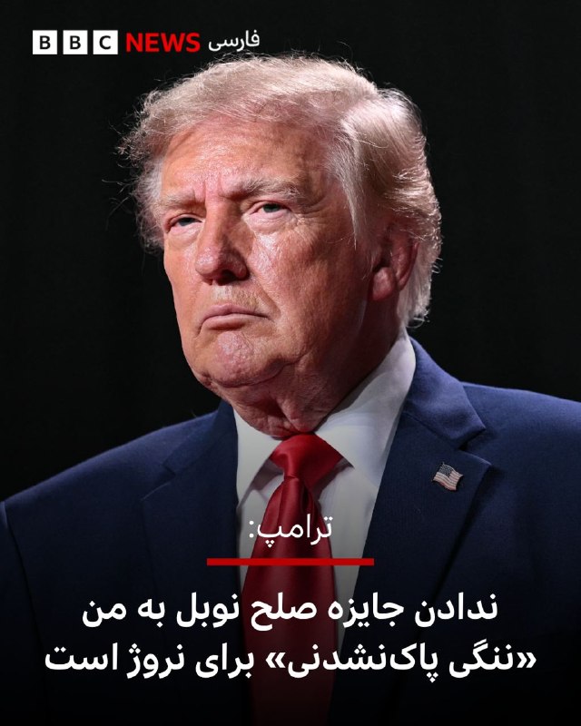 Donald Trump, the President of the United States, once again criticized the Nobel Peace Prize that was not given to him and called the decision of the Nobel Committee "disgraceful and disgraceful".