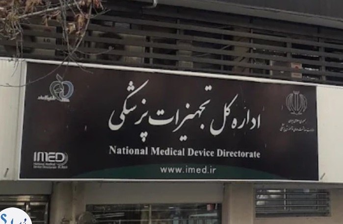 بولتن نیوز: چرا بازار تولیدکننده را به واردات می‌سپارید؟ اگر رئیس سازمان غذا و دارو از وضعیت تولیدکنندگان تجهیزات پزشکی بی‌خبر است، 