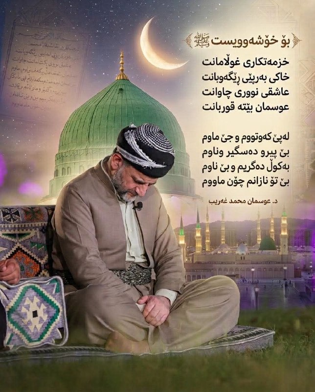 صدای نور تصوف: پەیامێکی پڕ نووری جوان لە خۆشەویستی خۆشەویستان بۆ گشت ڕوو گرژ و بێزاران.ئەی ڕوو گرژان، ناوچاو مۆنان، ئەی بێزارانئەی نەخۆ