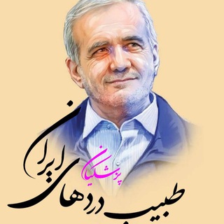 برای ایران با دکتر پزشکیان -شهرستان گرمه