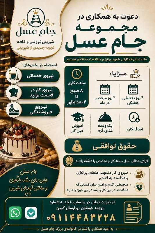 کانال گلوگاه ایران: آگهی دعوت به همکاری در مجموعه جام عسلتوضیحات در اطلاعیه👆