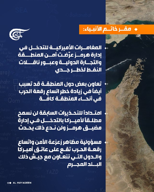 Al Mayadeen - ערוץ Al Mayadeen