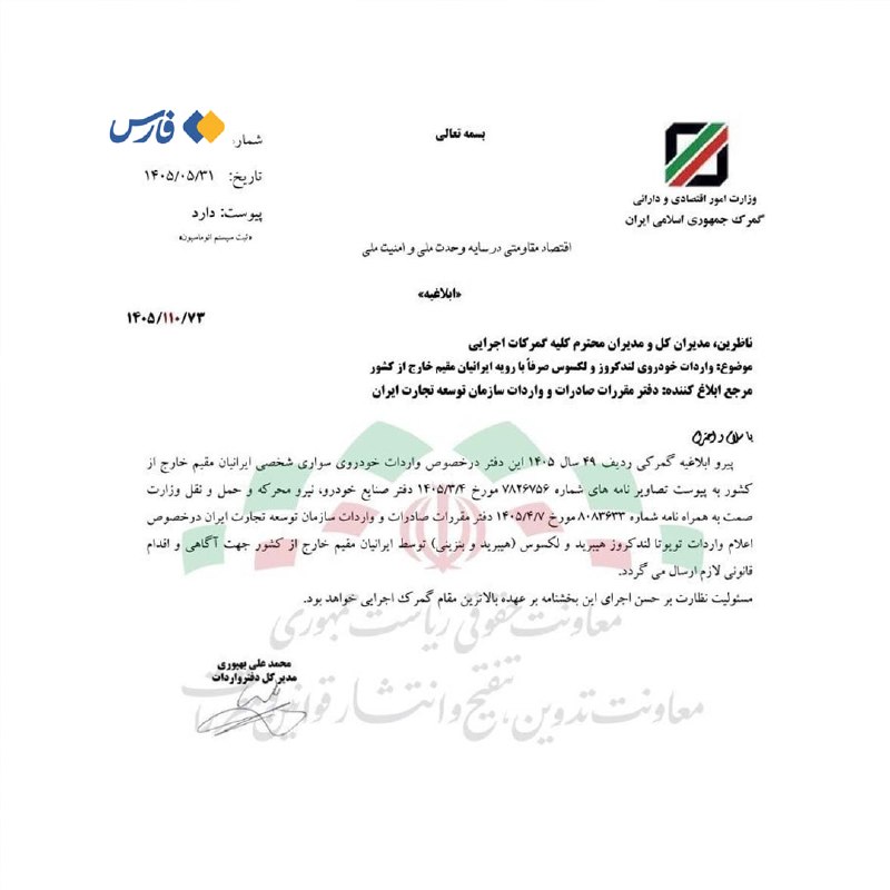 بولتن اقتصادی: واردات لندکروز و لکسوس برای ایرانیان مقیم خارج مجاز شد▫️طبق اعلام گمرک، واردات تویوتا لندکروز هیبرید و لکسوس LX600 و LX7