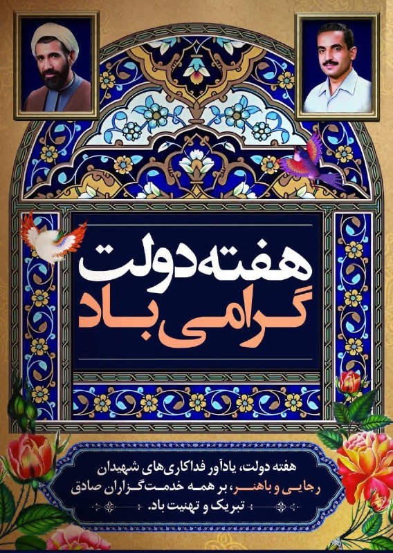 شهرداری پیرانشهر: 🟦 فرارسیدن هفته دولت، فرصتی برای تجلیل از خدمت صادقانه و یادآوری مسیر روشن مردانی است که با ایمان، پاکدستی و مسئولیتپذی