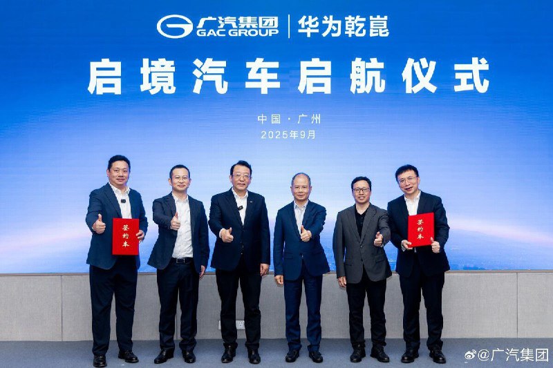 GAC и Huawei создают новый премиальный бренд 2