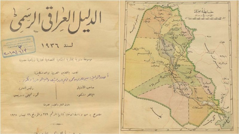 مطالعات عراق: ♦️ توییت رئیس پارلمان عراق با هشتگ خلیج عربی انتشار با #ذکر_منبع #مطالعات_عراق @iraqstudy🔻تصویر نقشهای تاریخی از کتاب ر