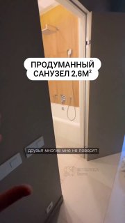 Санузел площадью всего 2.6 квадратных метра. Как вам обустройство? Дизайн и ремонт Please open Telegram to view this post VIEW IN TELEGRAM - изображение 1 - telegram, view, санузел