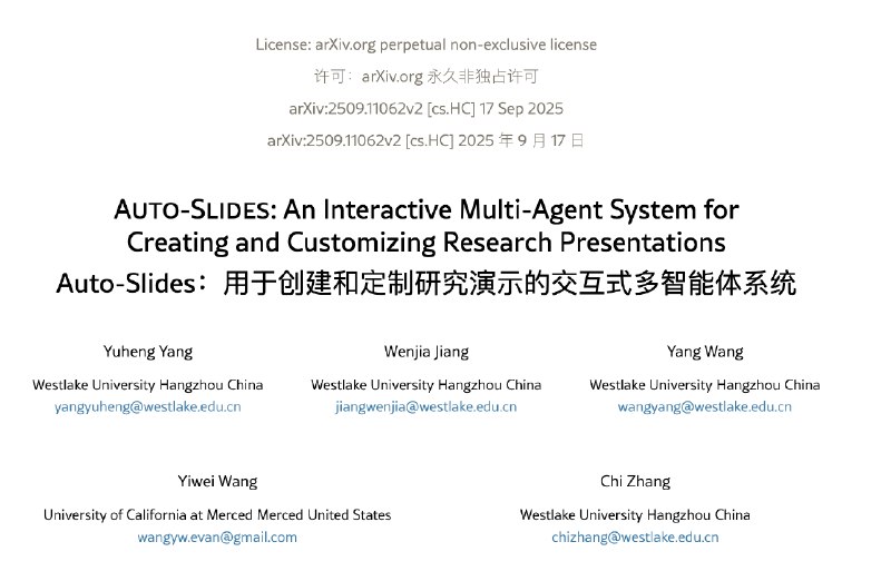 搞学术的人看过来！西湖大学做了个自动把学术论文转PPT的Agent