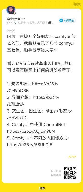 @海辛Hyacinth 做的Comfyui 入门教程