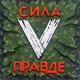 Охранота V ватнике 🇷🇺