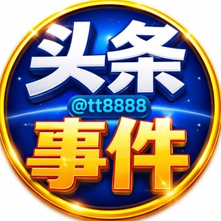 Telegram profile photo for 柬埔寨头条事件️🅥