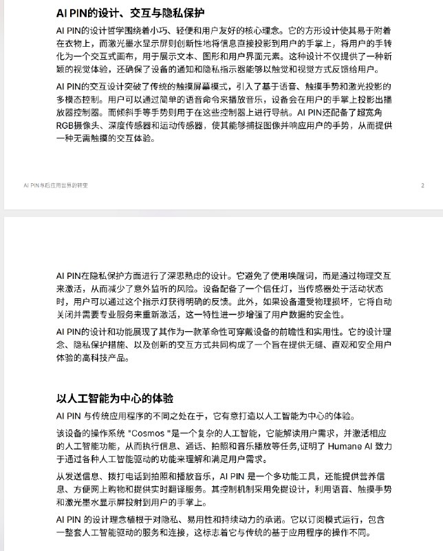 接朋友的需求，她希望看看ai写前期分析报告能写成什么地步，题目是 ai pin为代表的 ai 硬件终端，对于移动应用市场的影响，要求是时间不超过3小时，必须内容准确和有信息来源