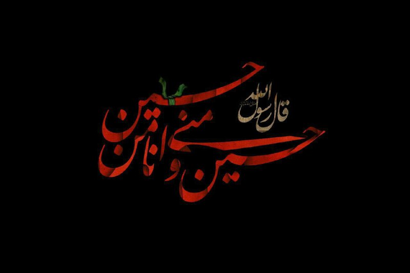 قرآن ودرمان: 🏴🏴🏴🏴🏴🏴🏴🏴🏴🏴🏴در استقبال از محرم حسینی؛🖤جای این‌ که به تو بر زانوی غم گریه کنیمکاش می‌شد که در آغوشِ حرم گریه کنیم🖤هم بخندی