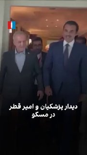 ראש ממשלת הרפובליקה האסלאמית של איראן, סעוד אל-מדיקיאן, נפגש עם השייח' תמים בן חמד אל-ת'אני, אמיר קטאר, ביו…