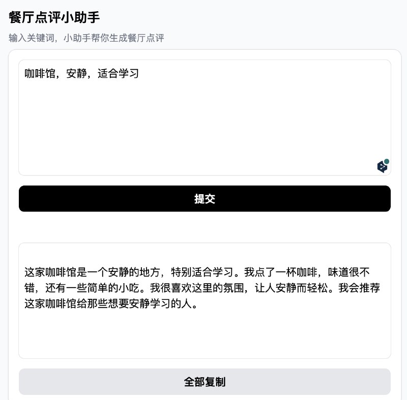 体验还不错，大概率是加了语句再发给 ChatGPT 的