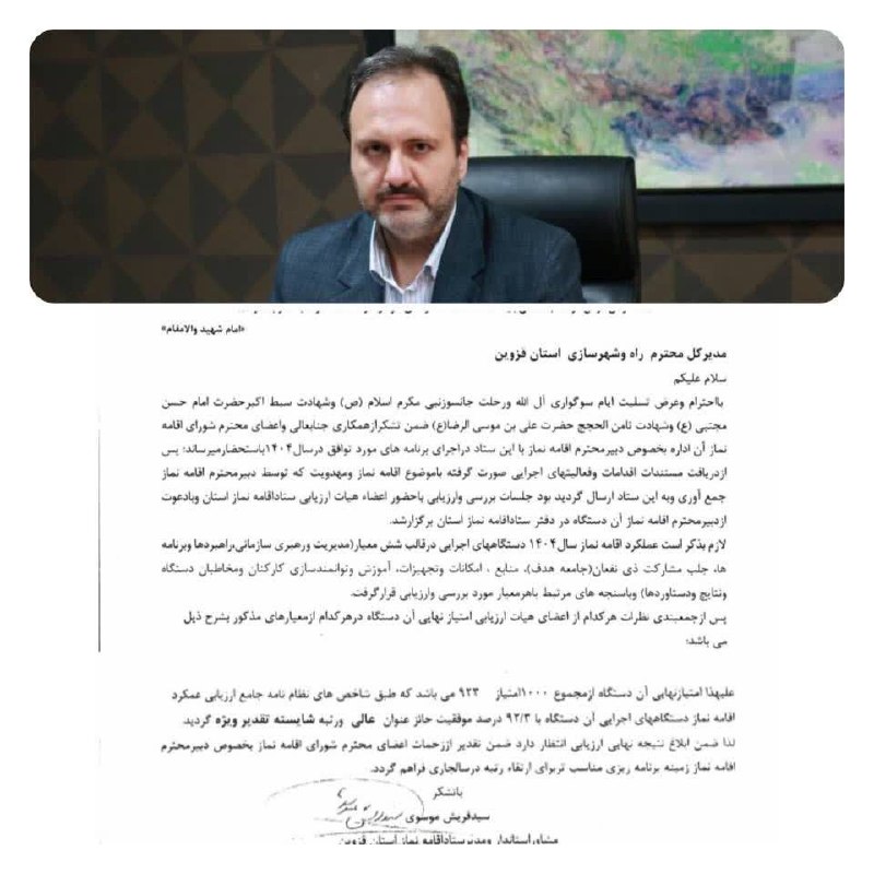 گذرنیوز: 🔴کسب رتبه عالی و شایسته تقدیر ویژه اداره کل راه و شهرسازی قزوین در ارزیابی عملکرد اقامه نمازمدیرکل راه و شهرسازی استان ق