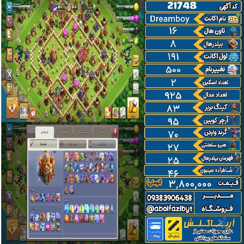 آریا کلش: 🔻🔻🔻🔻🔻✅ اکانت با کد 21748 خرید شد.💵 اکانت فوق با قیمت 3,800,000 تومان فروخته شد.⏳ این آگهی در کمتر از 3 روز پس از ثبت به