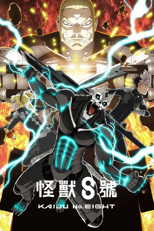 怪兽8号 夸克网盘