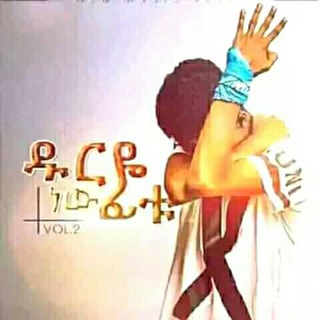 ዱርየ ነዉ ፊቱ