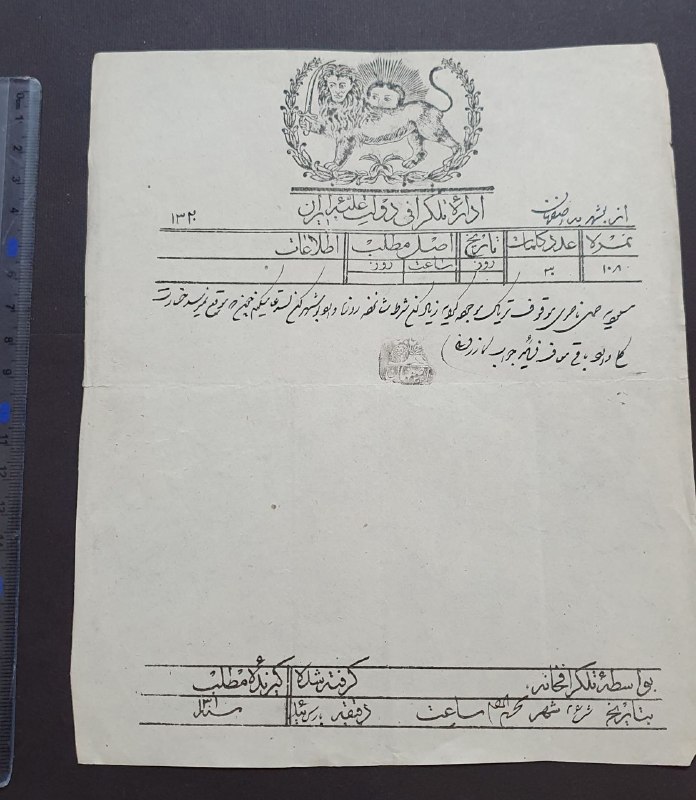 اصفهان عتیق: ✅ تلگراف شیر بزرگ قاجاری سال ۱۳۲۰ قمری زمان مظفرالدین شاه 💥 در خصوص "موقوف تریاک" 🚛 ارسال از : بوش۵ 🚛 به : اصفهان 🔻 سال