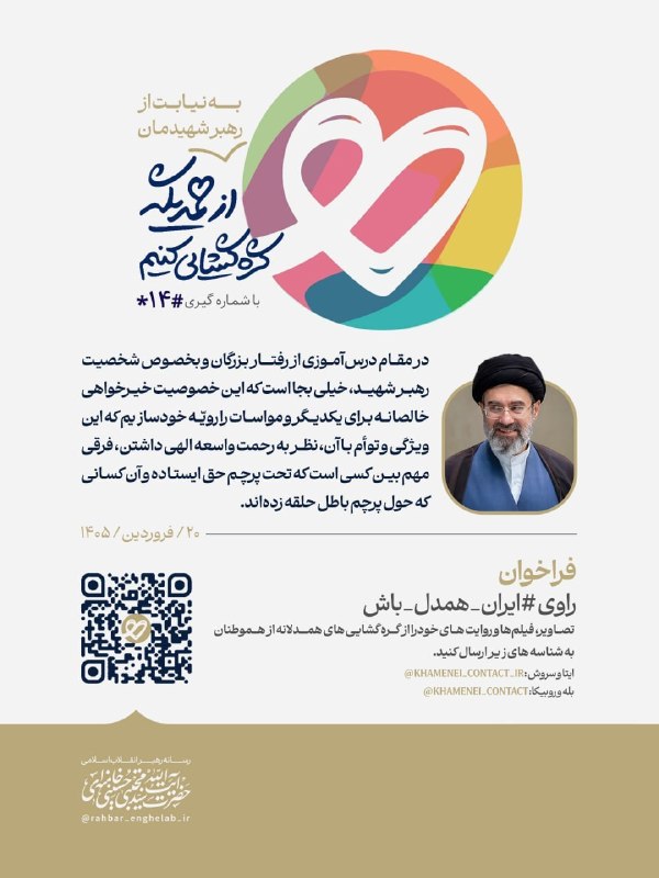 رسانه رهبر انقلاب اسلامی: 👥 لبیک به توصیه رهبر معظم انقلاب🌷 از کمک و یاری به یکدیگر فروگذار نکنید📝 حضرت آیت‌الله سیدمجتبی خامنه‌ای: ✍ «در مقام درس