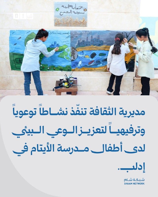 מנהלת התרבות מפעילה פעילות מודעות ובידור להגברת המודעות הסביבתית בקרב ילדי בית הספר היתומים באידליב פרטים…