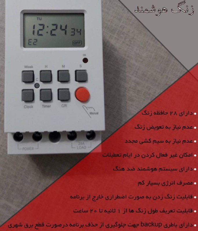 سامانه سیدا: 💥 💥 فروش ویژه 💥💥🌟 با قیمت استثنائی 🌟🛎 زنگ هوشمند مدارس :🔹کاربری بسیار آسان و سهولت در نصب و راهاندازی🔸دارای ۲۸۰ حافظه ز
