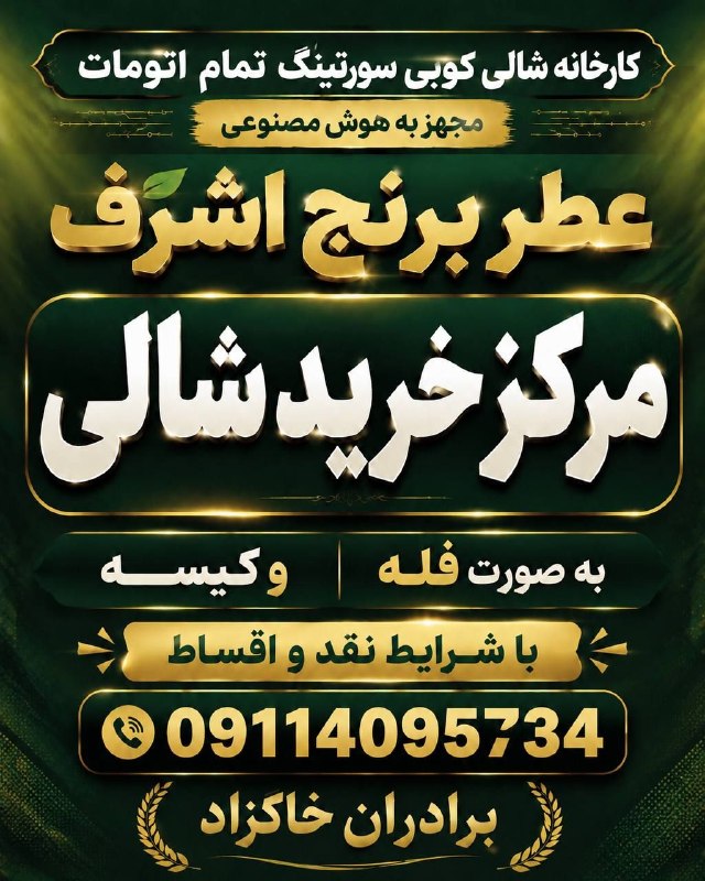 🎙️🎞️ رستمکلانیوز 📺🎬: 🌿 کارخانه شالیکوبی مدرن و سورتینگ تمام اتومات(مجهز به هوش مصنوعی)✨ عطر برنج اشرف🌾 مرکز خرید شالی 🌾✅ خرید شالی به صورت