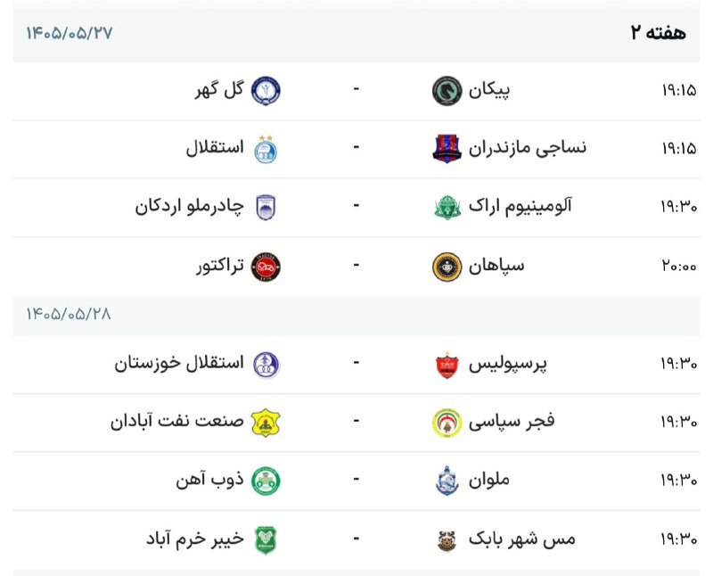 ورزش سه: ⚪️برنامه هفته دوم لیگ برتر ⚽️ @varze | ورزش سه