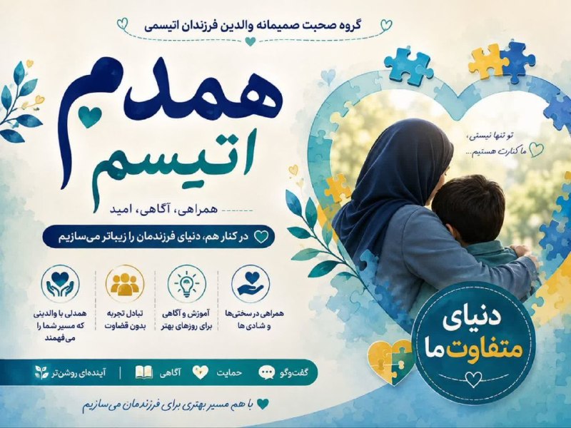 کانال خبری هشت‌دی: ✅️ اینجا امید، آموزش و همراهی رایگان جریان دارد❤️💬 در روزهایی که هزینه‌های سنگین توانبخشی، بسیاری از خانواده‌ها را با چا