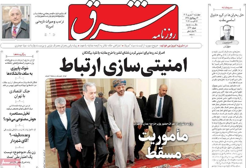 صرفا جهت اطلاع: 📰تصویر صفحه اول روزنامه‌های منتشر شده ایران - امروز چهارشنبه ۴ شهریور ۱۴۰۵❤️صرفا جهت اطلاع:✅@serfan_jahate_ettela🌐 insta