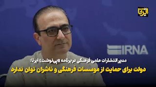 🎥 מנהל פרסומים מדעיים ותרבותיים: פרסום זה הוא מוסד התרבות היחיד שאין לו מימון ממשלתי מבין יותר מ-80 מוסדות תרבות בעלי מימון ממשלתי.