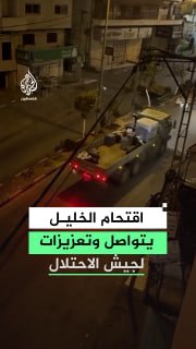 צה"ל ממשיך בפעילותו בחברון עם הגעת תגבורת נוספת לכוחותיו בעיר