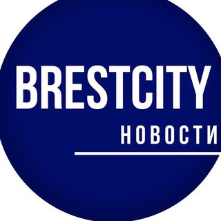 Telegram profile photo for БрестСИТИ - новости