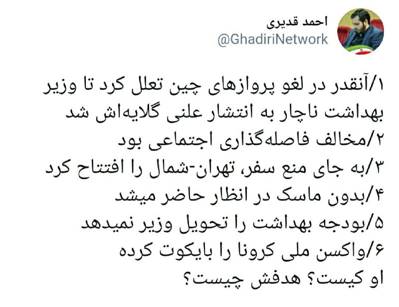 اندیشه و قلم | احمد قدیری: 🔴 قتل‌عام۱/آنقدر در لغو پروازهای چین تعلل کرد تا وزیر بهداشت ناچار به انتشار علنی گلایه‌اش شد۲/مخالف فاصله‌گذاری اجتماعی