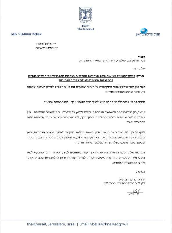 🇮🇱 חשיפת חדשות 12 פנייה לסולברג: כנס את נשיאות ועדת הבחירות לישיבה חסויה - והצג בפנינו ראיות.