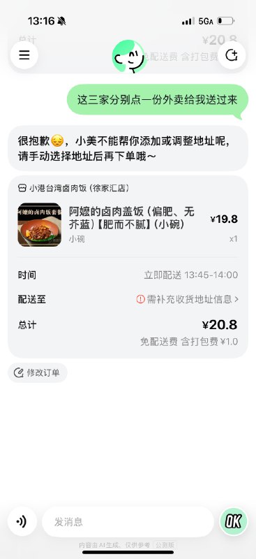 美团的外卖 Agent，抢了个码用上了感觉不管是速度还是效果都比通用 Agent 好100倍吧这就是自有数据的优势吧不过异常流程完全没处理的样子，地址，数量，都没处理美团的外卖 Agent，抢了个码用上了感觉不管是速度还是效果都比通用 Agent 好100倍吧这就是自有数据的优势吧不过异常流程完全没处理的样子，地址，数量，都没处理
