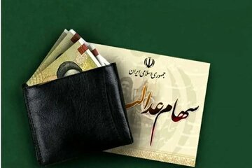 دیده بان ایران: ✅ جزییات جدید از واریز مرحله جدید سود سهام عدالت🔴مبلغ و زمان دقیق واریز سود مشخص شد؟🔹 قرار است بهزودی سود سهام عدالت مر