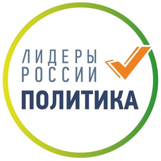 Лидеры России. Политика Telegram channel profile photo