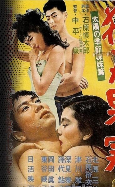 سینیمو| مووی چی | دنیای فیلم سینمایی و سریال بدون سانسور: 🎥💥 فیلم #بزرگسال🔞 " Crazed Fruit Kurutta kajitsu "📽 ژانر: #اروتیک_-_بزرگسالان | #عاشقانه | #کره_ای🎊 سال ساخت: 1956نام پا