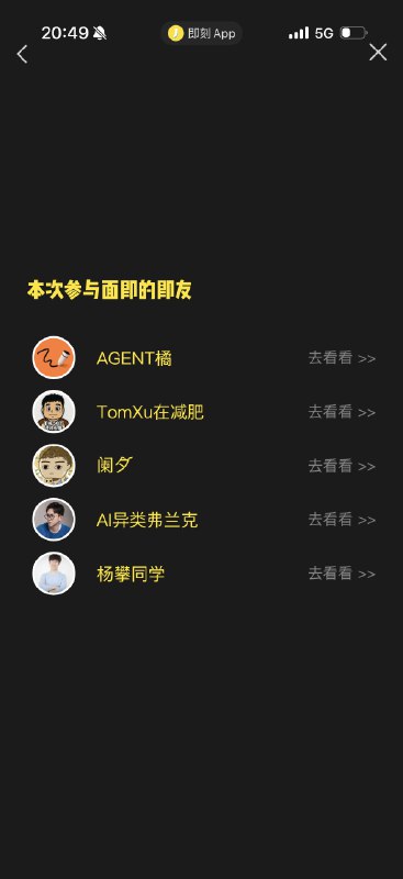 昨天有位 Labnana 帝王蕉付费用户来北京玩说想请我吃饭于是我就第一次见到了传说中的文学大师 @阑夕ོ 老师他说用 Labnana 的时候，他的二次元基因动了他还说自己所有的长文都是手机一个字一个字打出来的古法技艺怪不得那么醇厚