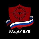 Радар ВРВ • Оповещения по тылу